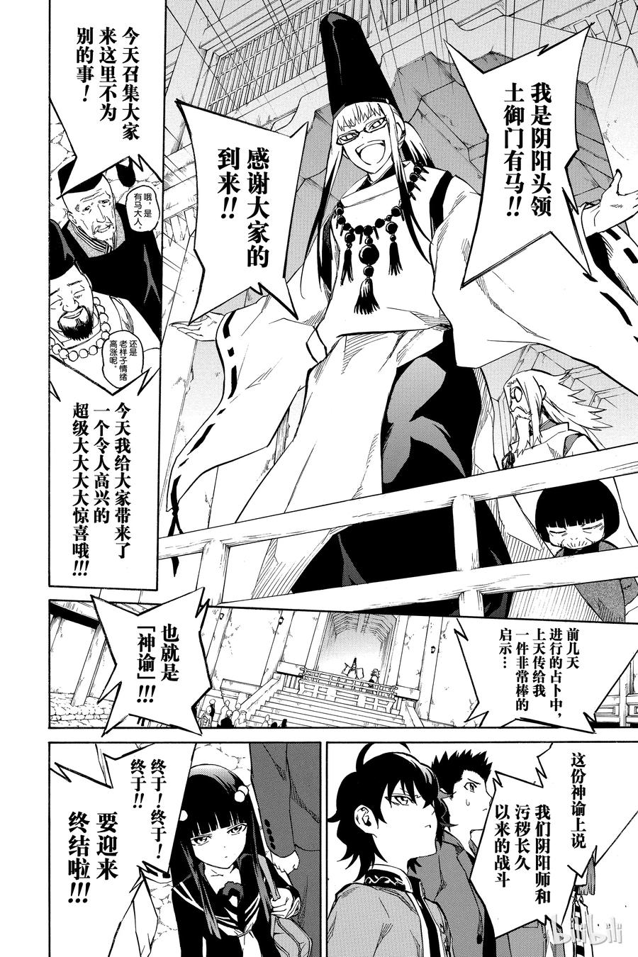 双星之阴阳师 02 双星重叠 第26页