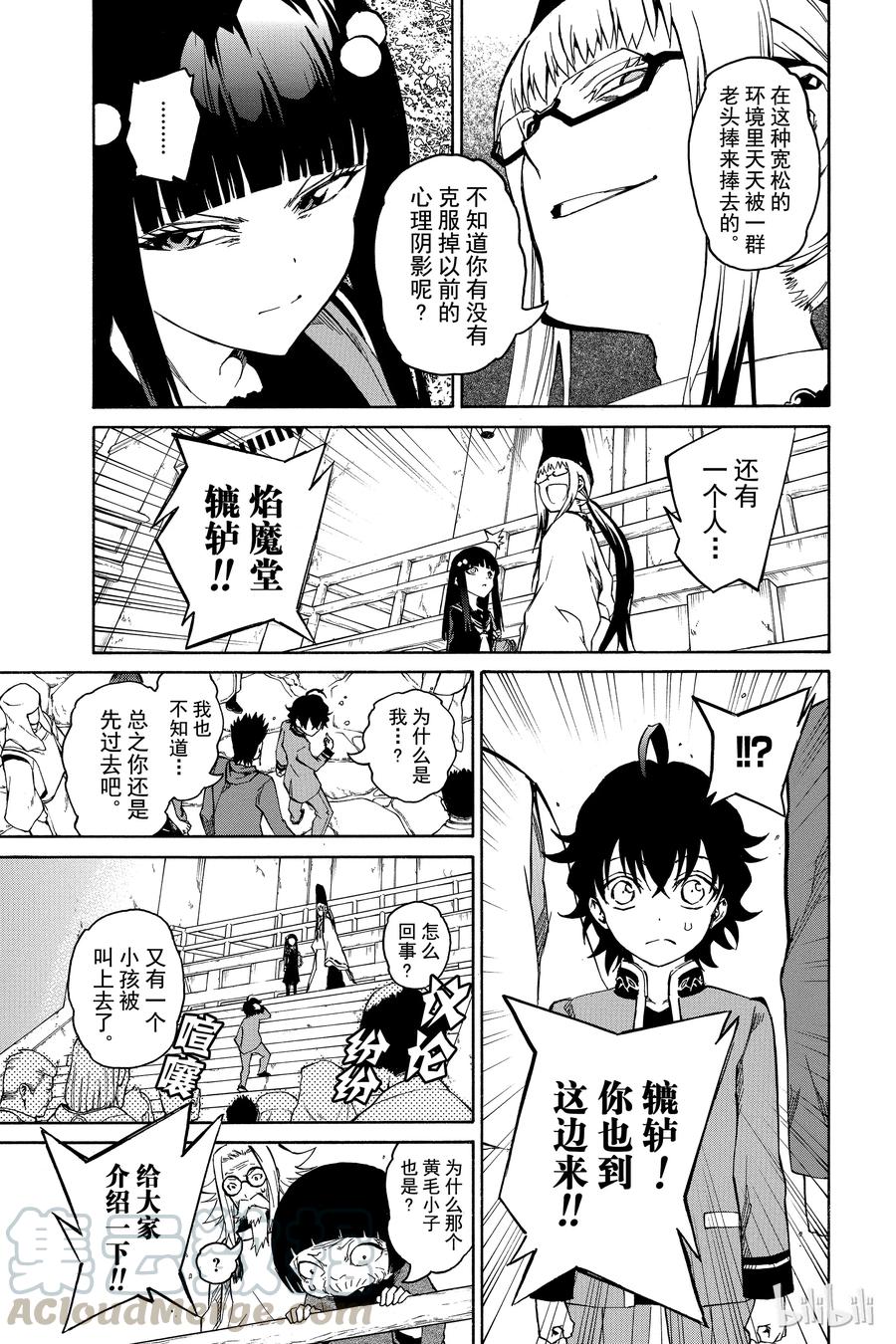 双星之阴阳师 02 双星重叠 第29页