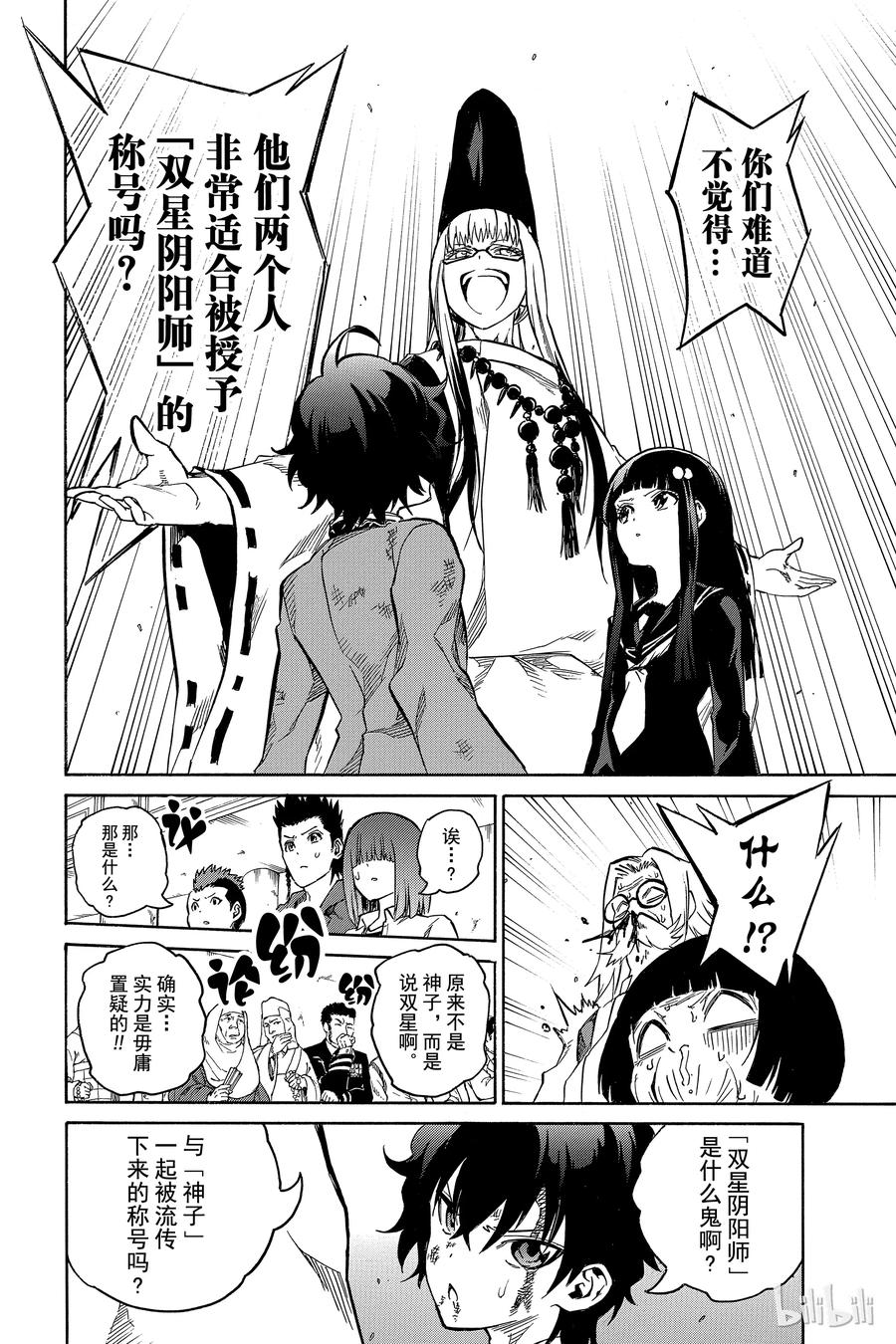 双星之阴阳师 02 双星重叠 第54页
