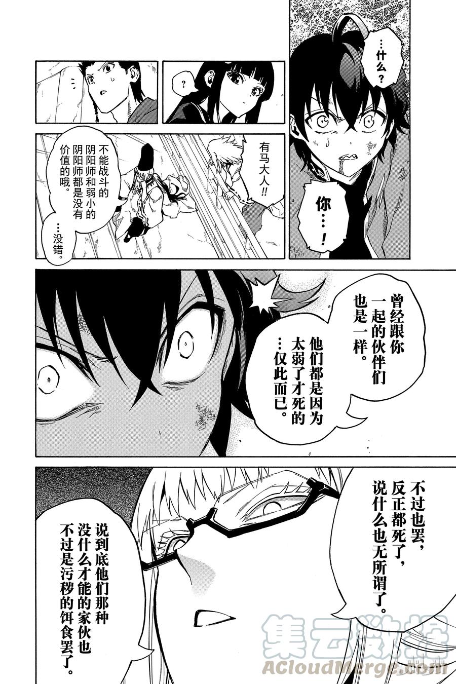 双星之阴阳师 02 双星重叠 第36页