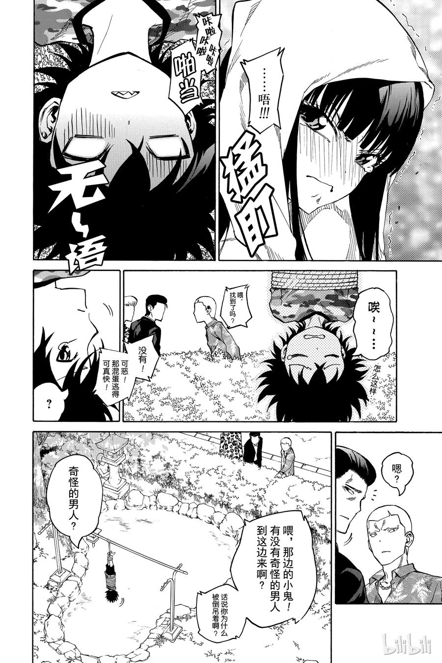 双星之阴阳师 02 双星重叠 第18页