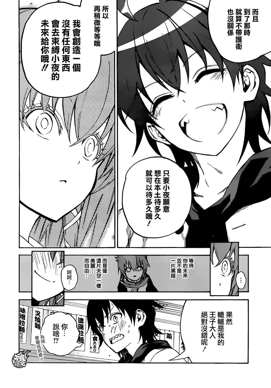 双星之阴阳师 23 毫无呪缚的天空 第15页