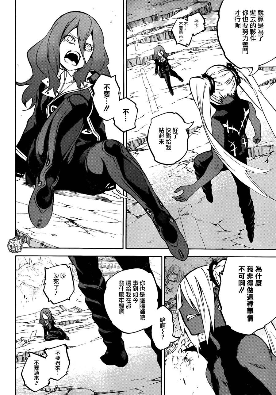 双星之阴阳师 23 毫无呪缚的天空 第35页