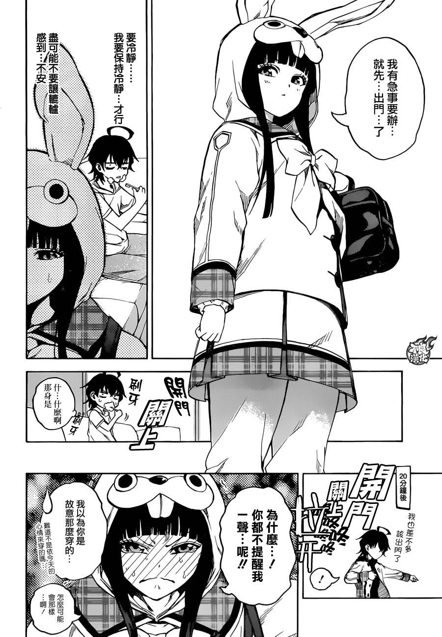 双星之阴阳师 23 毫无呪缚的天空 第3页