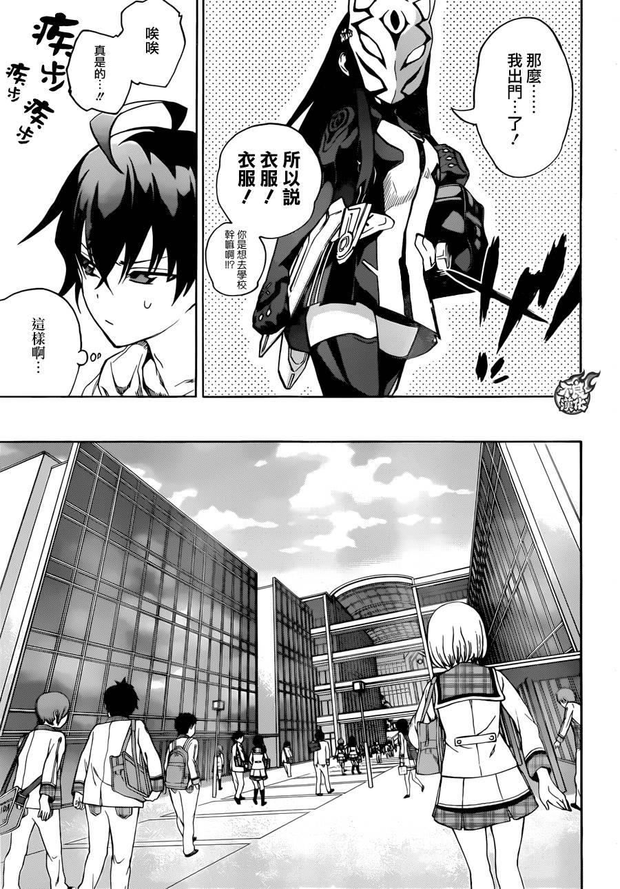 双星之阴阳师 23 毫无呪缚的天空 第4页