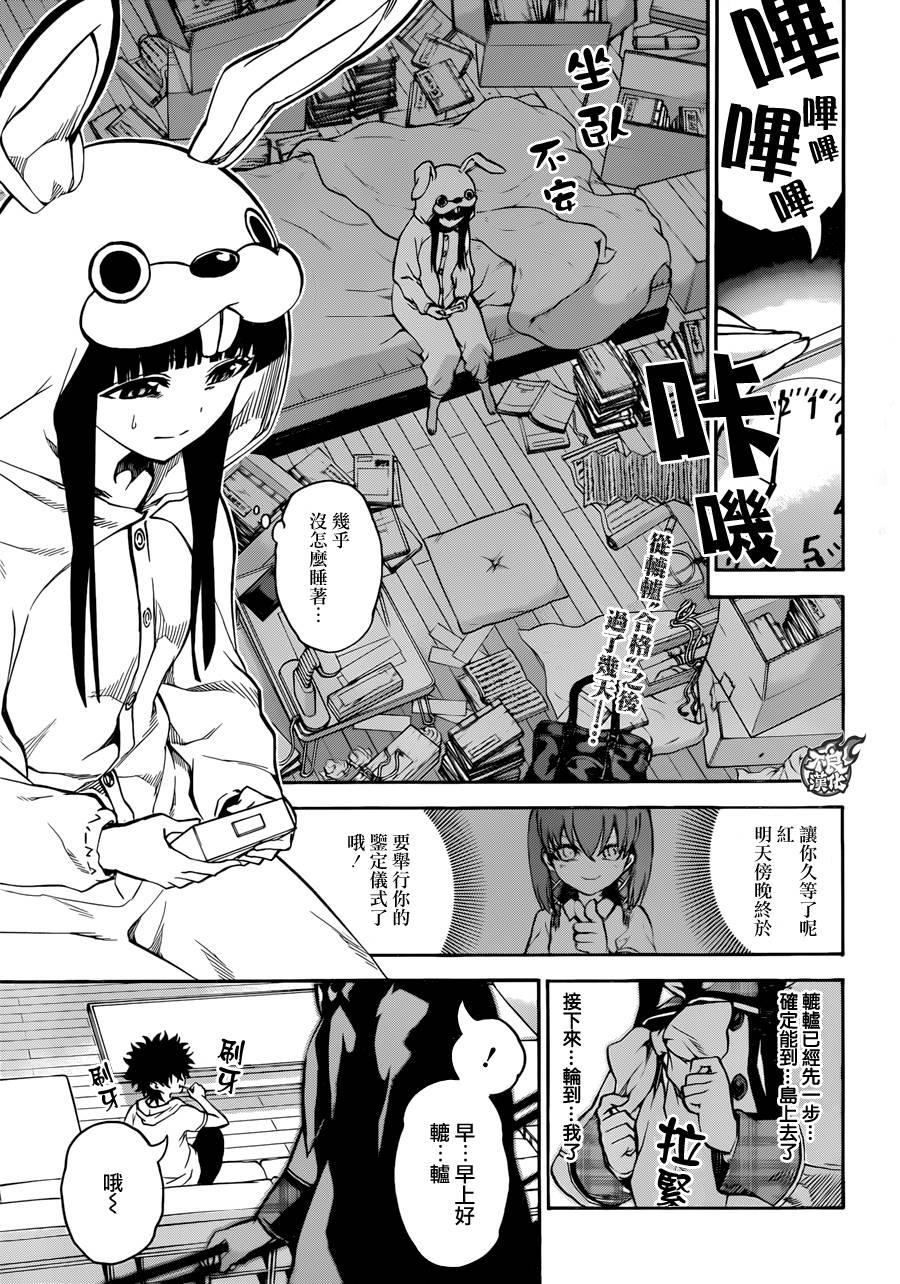 双星之阴阳师 23 毫无呪缚的天空 第2页