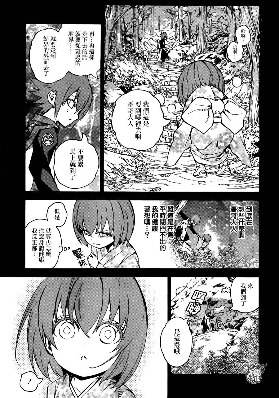 双星之阴阳师 23 毫无呪缚的天空 第18页