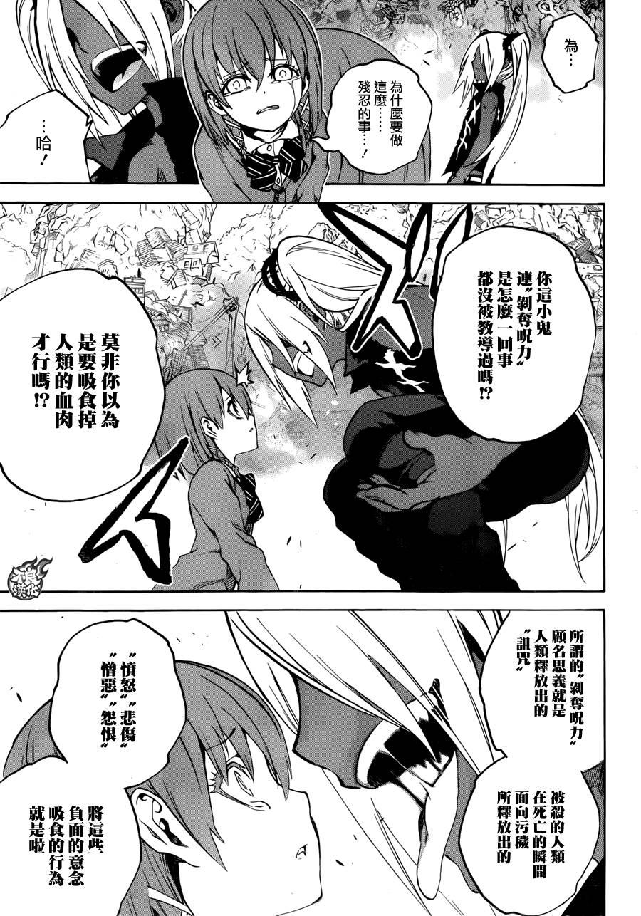 双星之阴阳师 23 毫无呪缚的天空 第38页