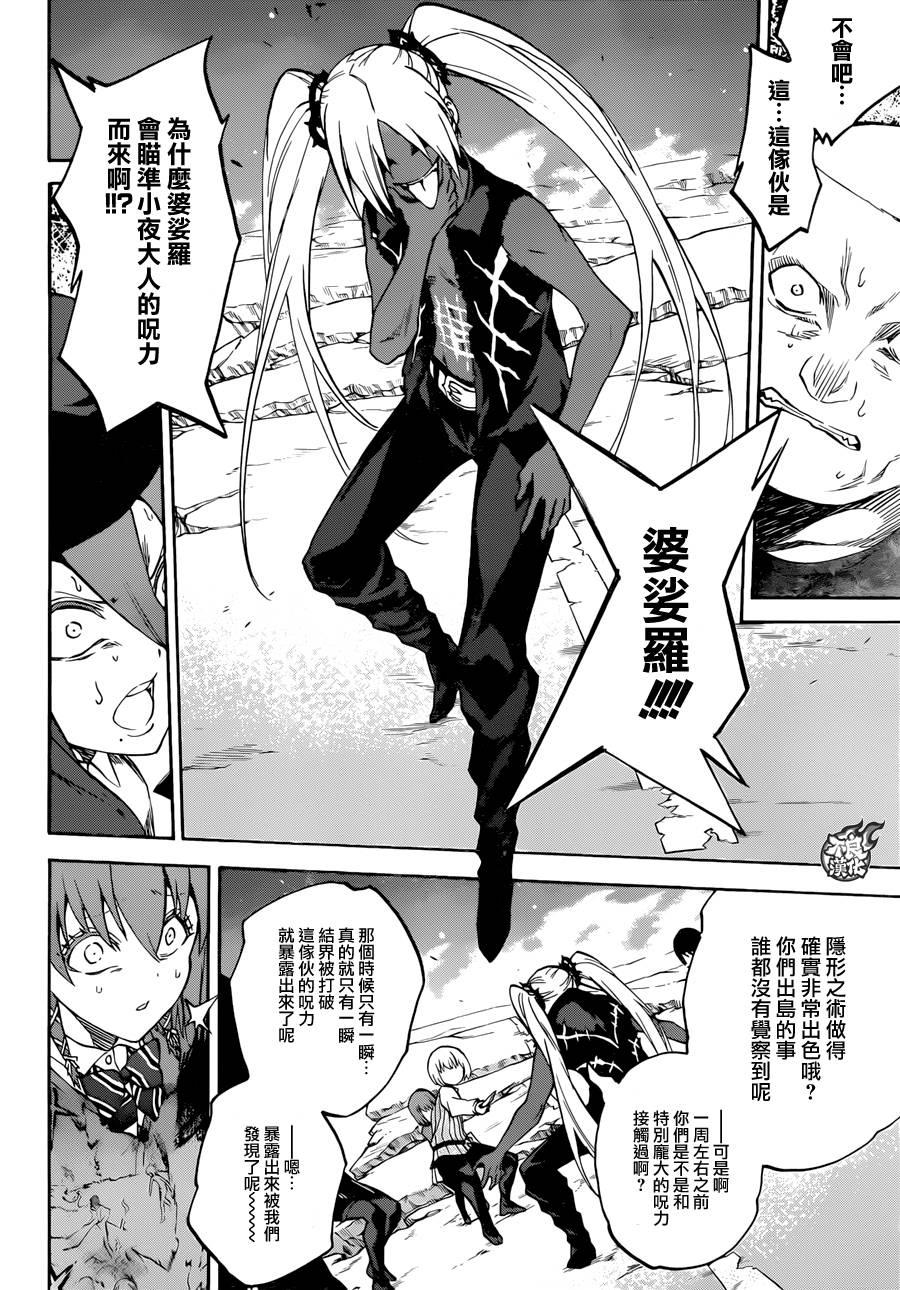 双星之阴阳师 23 毫无呪缚的天空 第27页