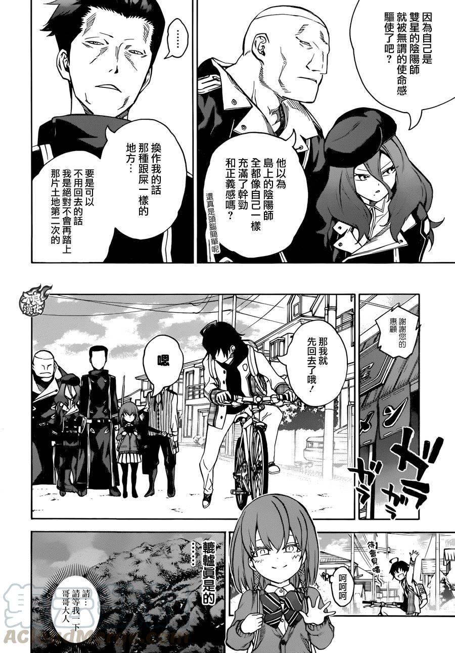 双星之阴阳师 23 毫无呪缚的天空 第17页