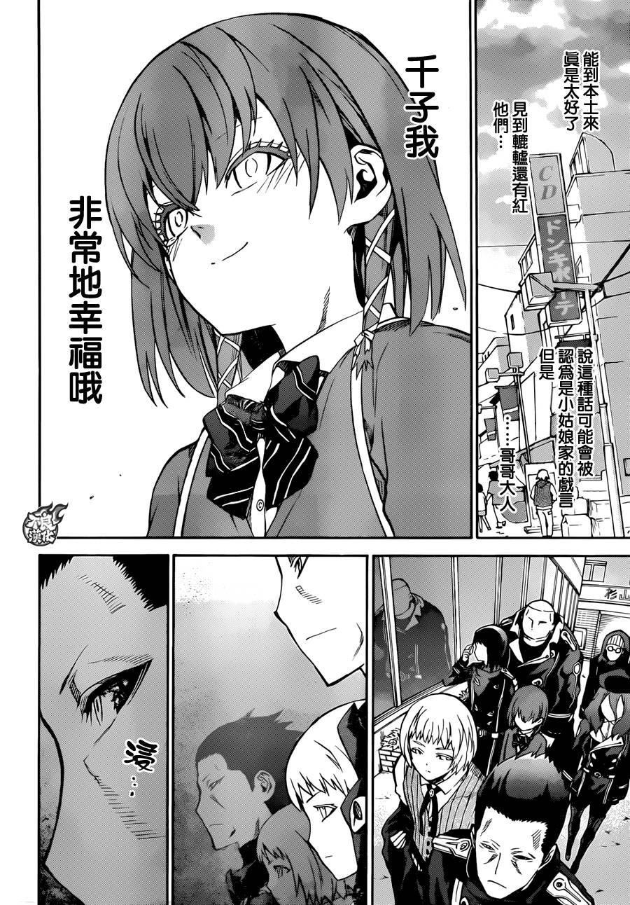 双星之阴阳师 23 毫无呪缚的天空 第22页
