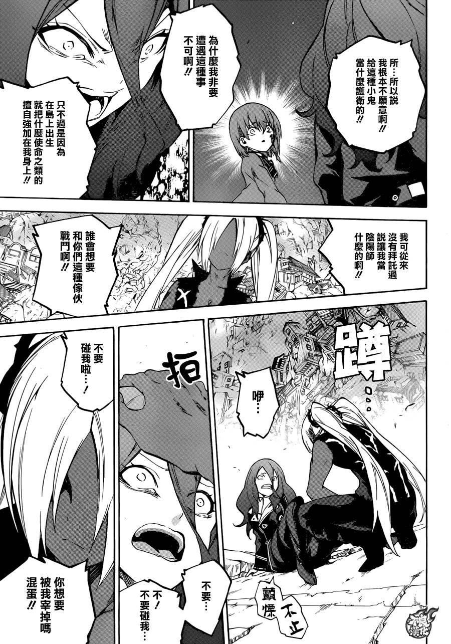 双星之阴阳师 23 毫无呪缚的天空 第36页