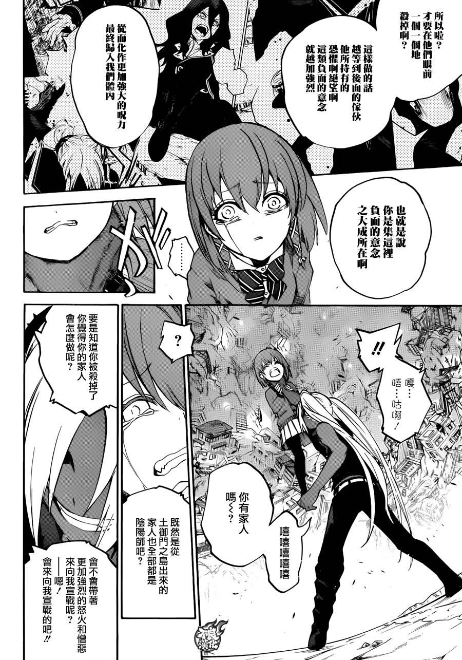 双星之阴阳师 23 毫无呪缚的天空 第39页