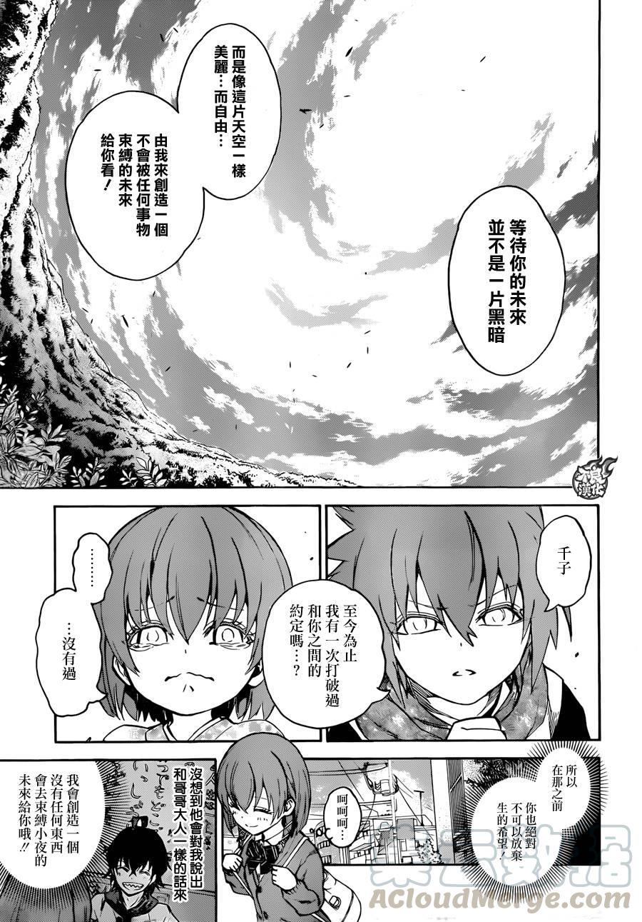 双星之阴阳师 23 毫无呪缚的天空 第21页