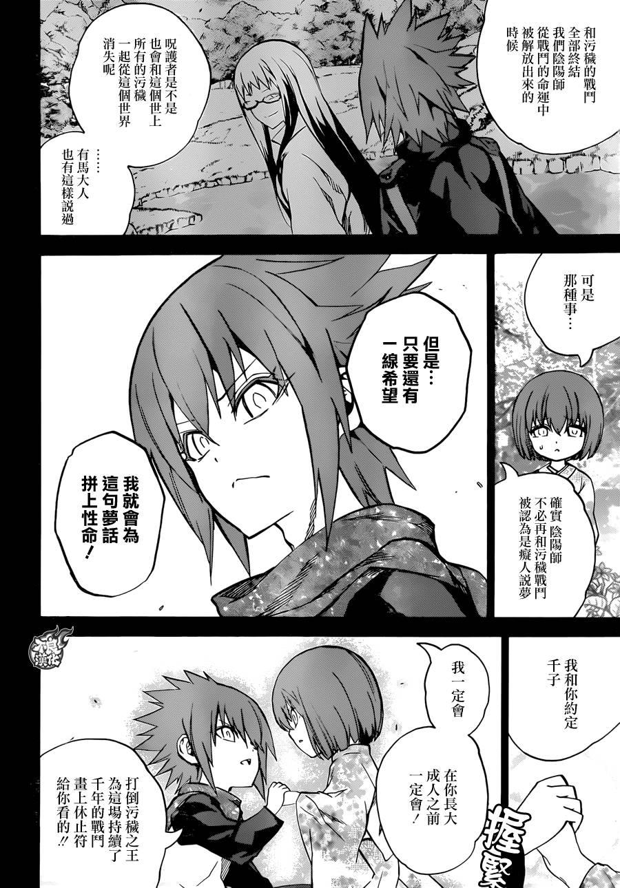 双星之阴阳师 23 毫无呪缚的天空 第20页