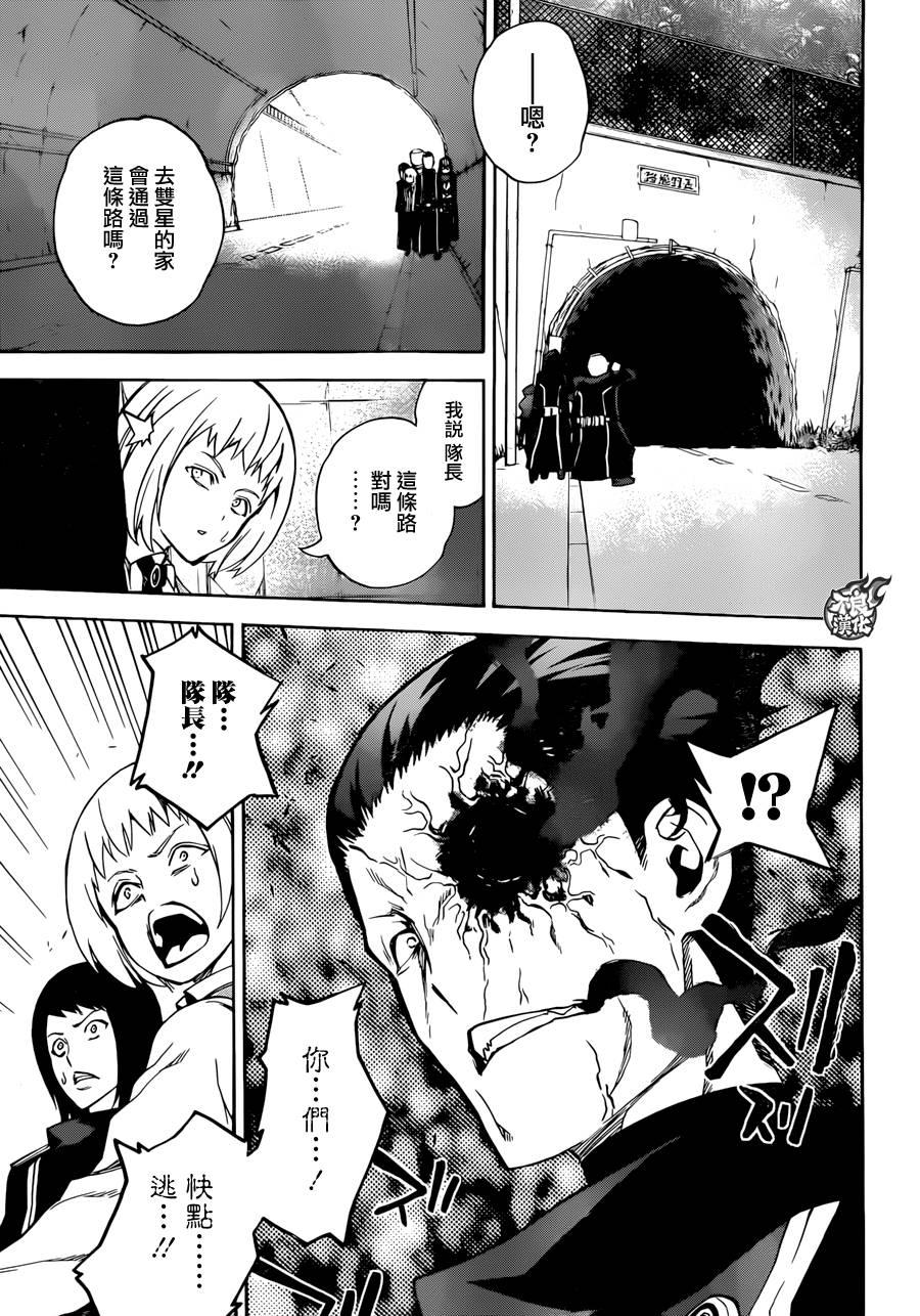 双星之阴阳师 23 毫无呪缚的天空 第23页