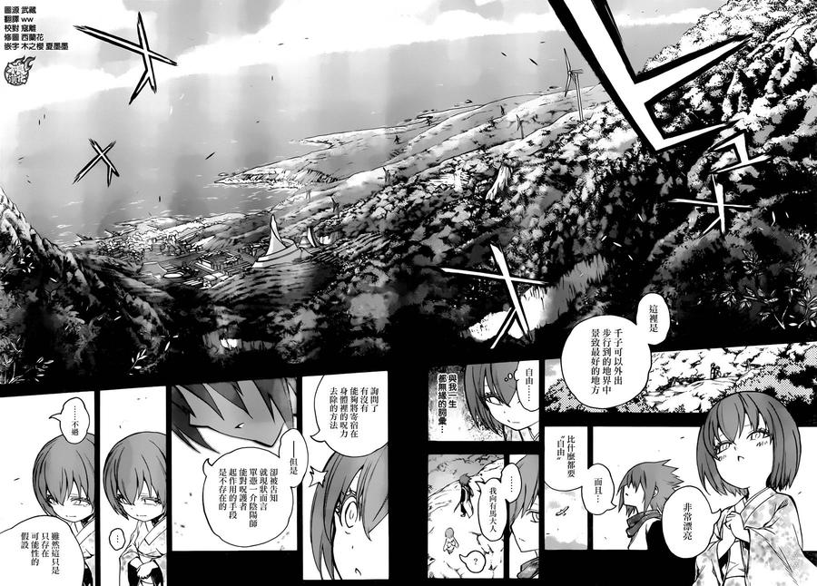 双星之阴阳师 23 毫无呪缚的天空 第19页