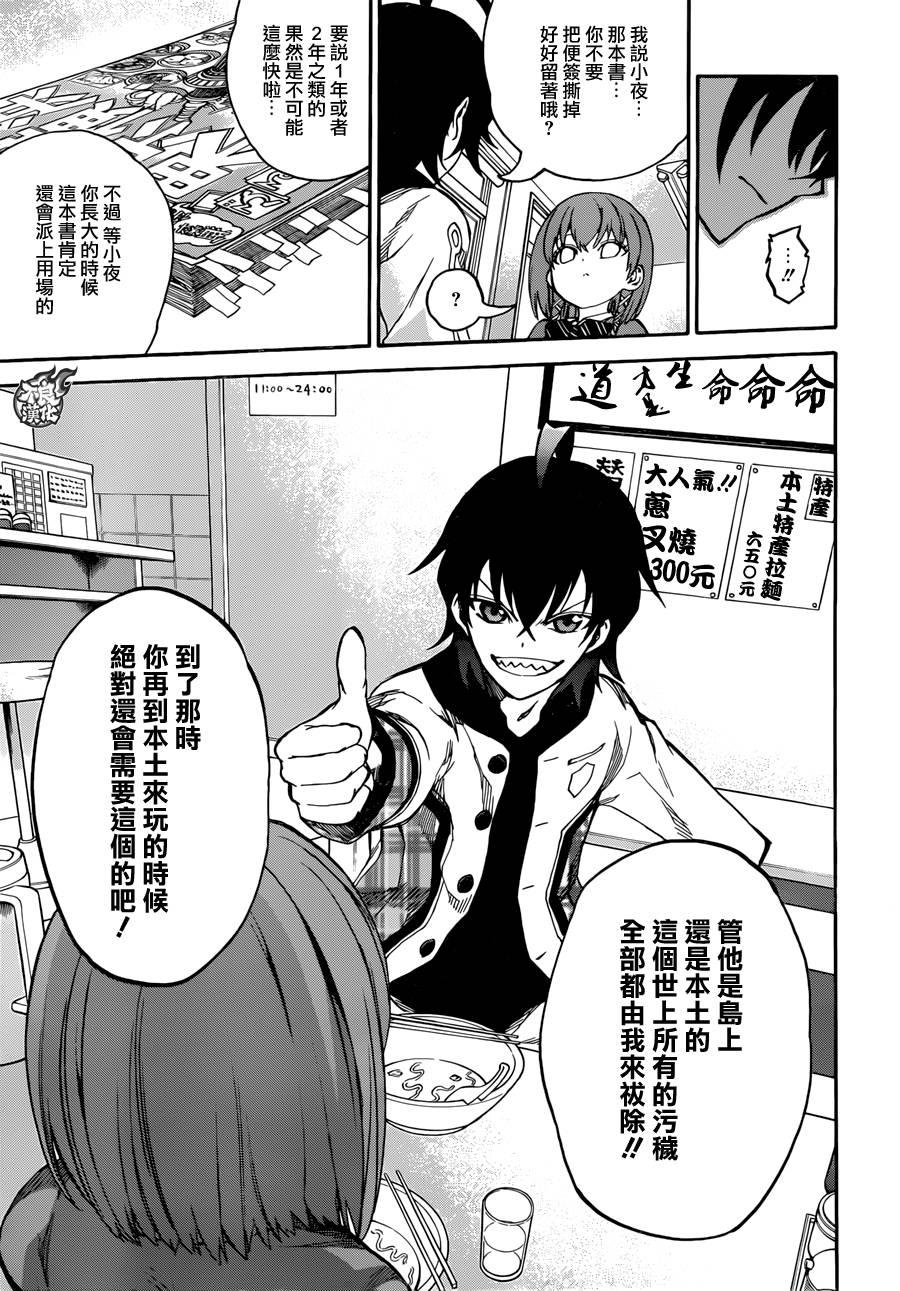 双星之阴阳师 23 毫无呪缚的天空 第14页