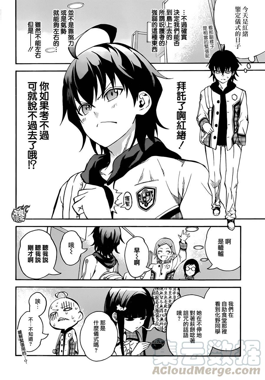 双星之阴阳师 23 毫无呪缚的天空 第5页