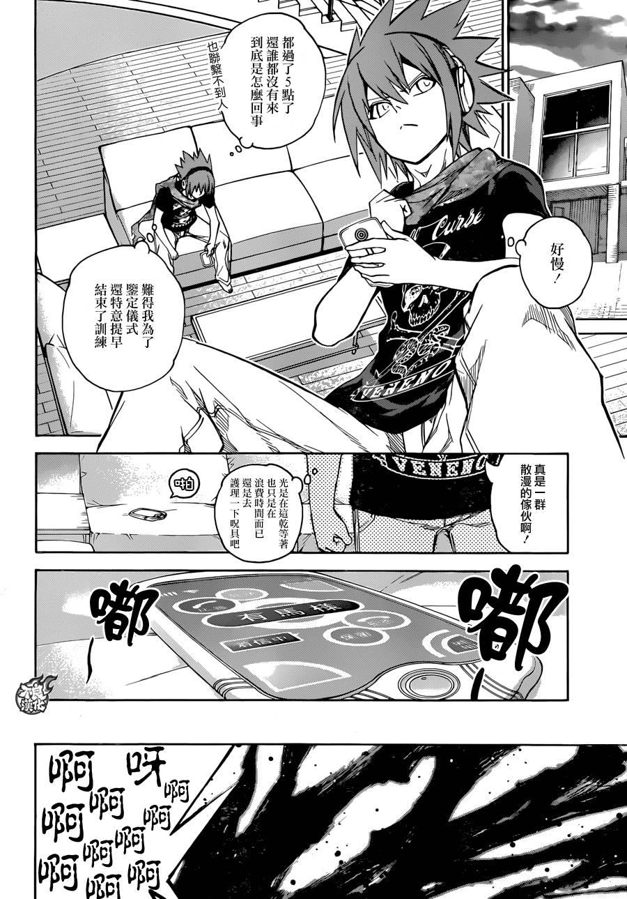 双星之阴阳师 23 毫无呪缚的天空 第31页