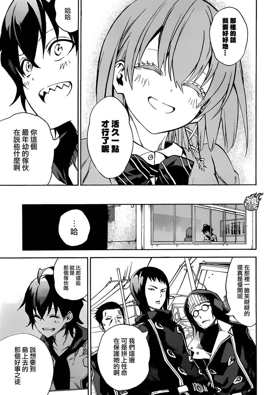 双星之阴阳师 23 毫无呪缚的天空 第16页