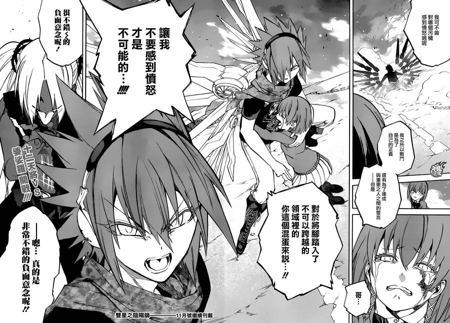 双星之阴阳师 23 毫无呪缚的天空 第43页