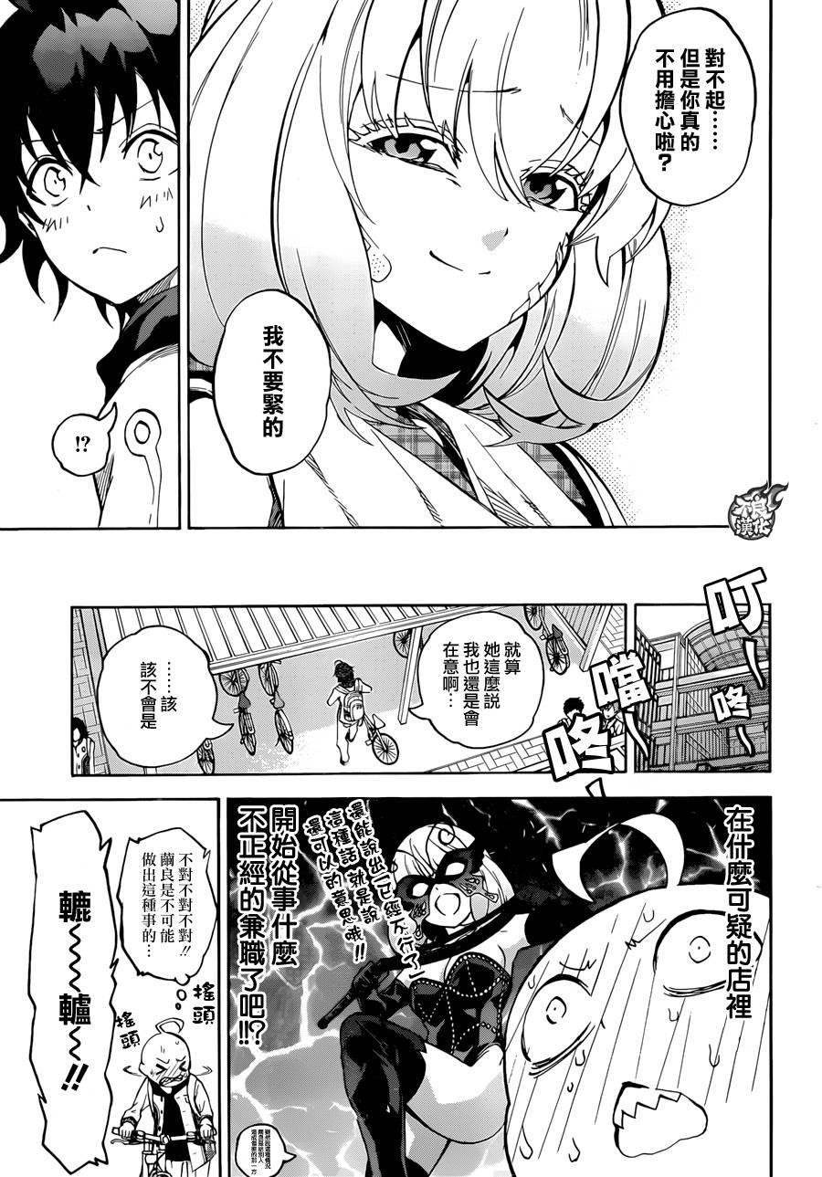 双星之阴阳师 23 毫无呪缚的天空 第8页