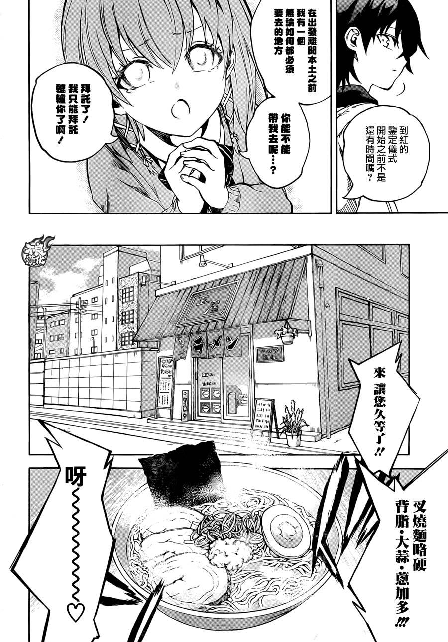 双星之阴阳师 23 毫无呪缚的天空 第11页