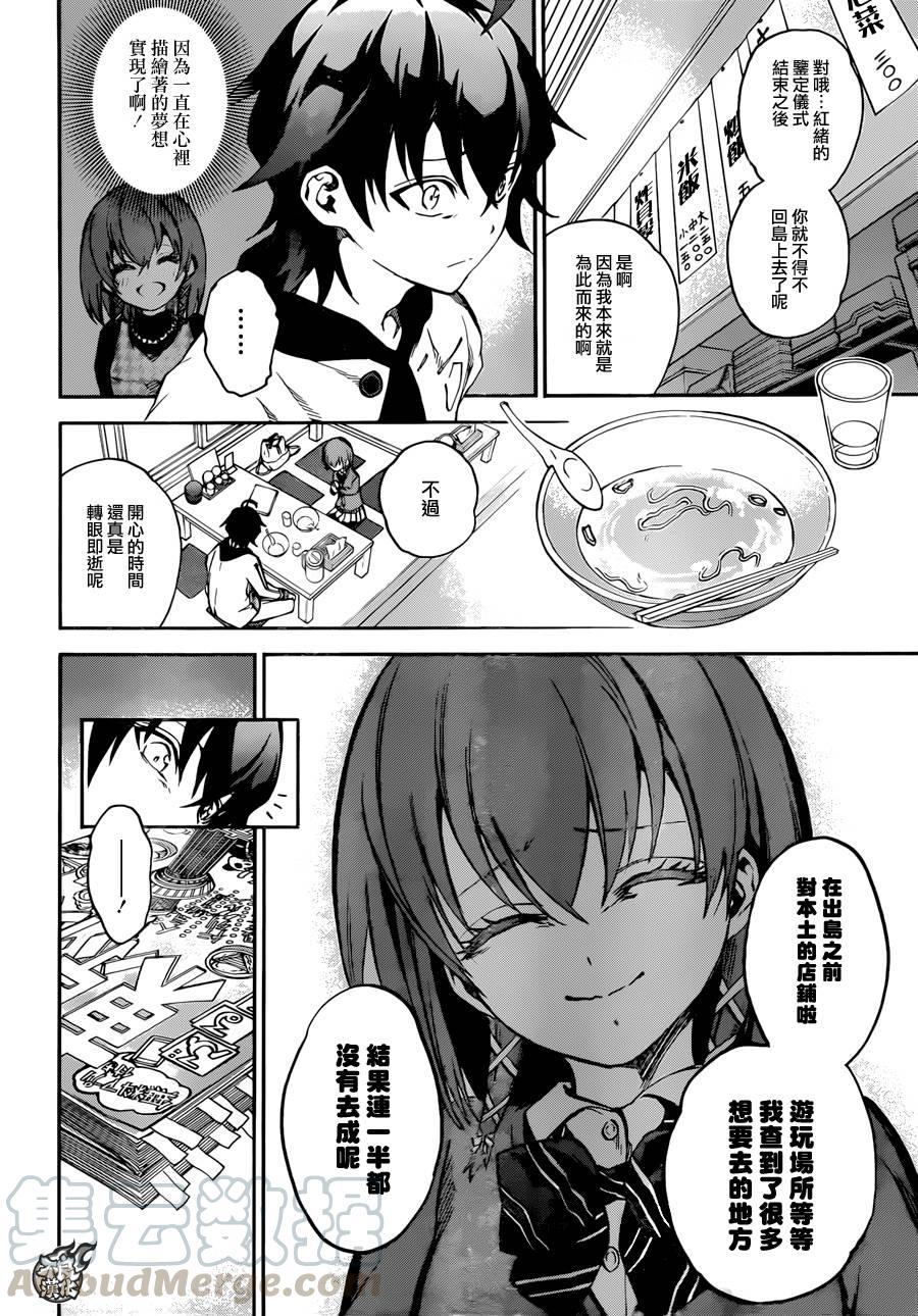 双星之阴阳师 23 毫无呪缚的天空 第13页