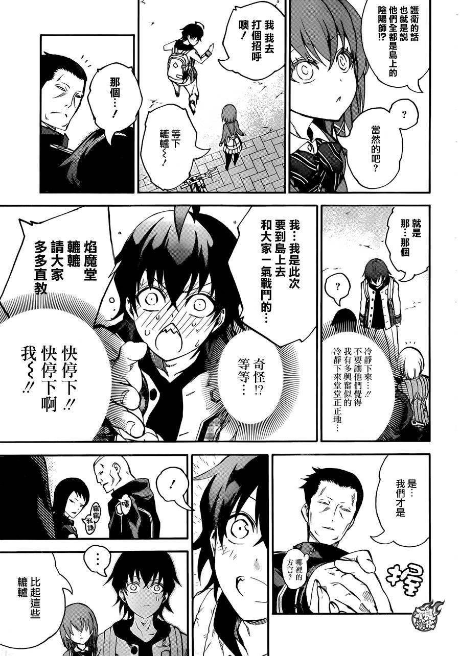 双星之阴阳师 23 毫无呪缚的天空 第10页