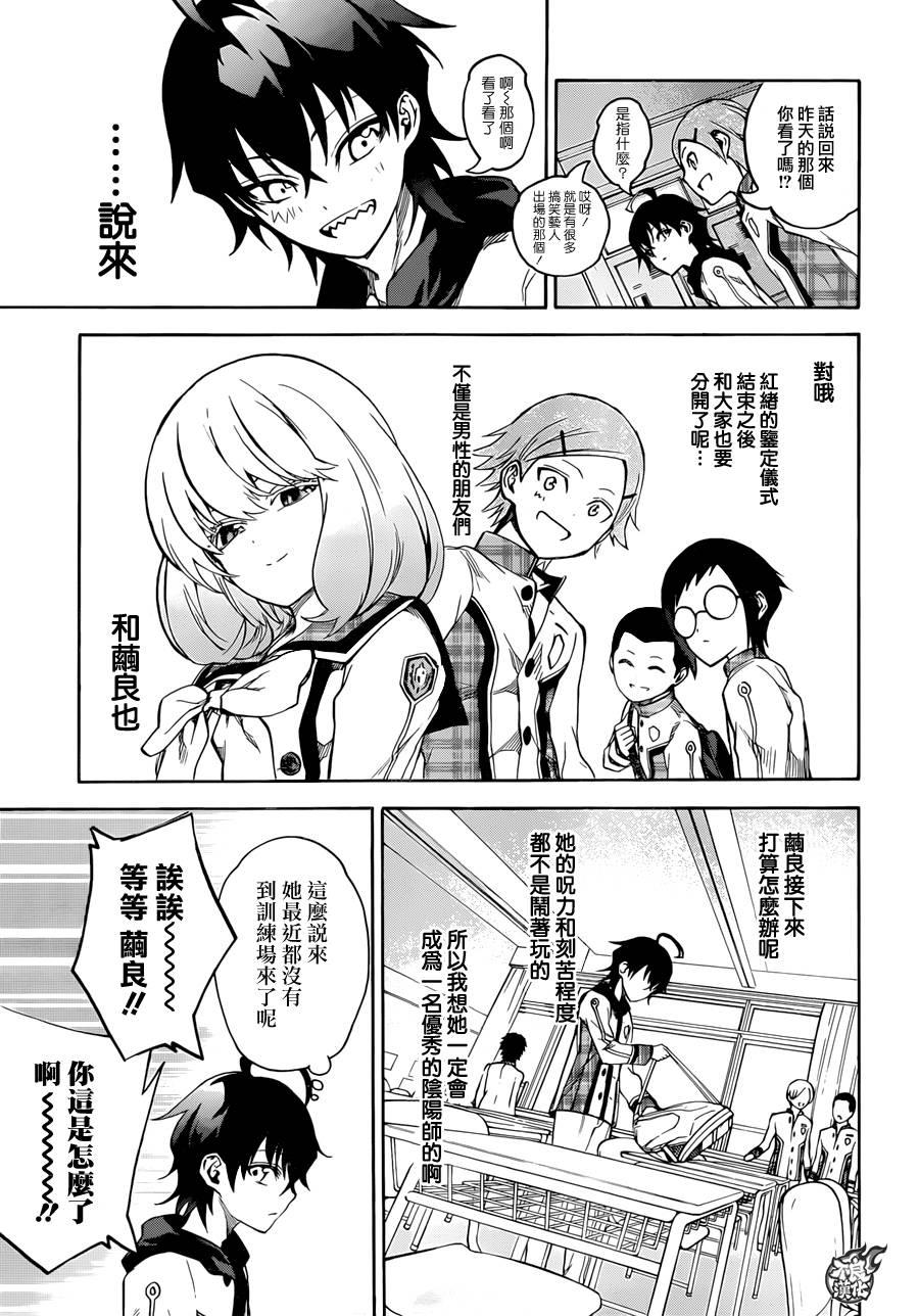双星之阴阳师 23 毫无呪缚的天空 第6页