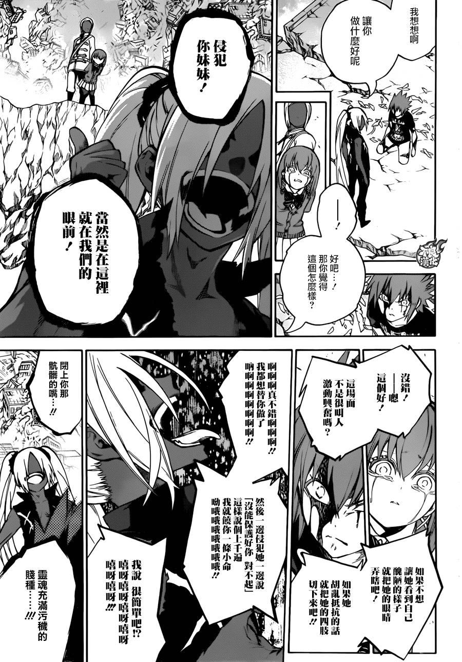 双星之阴阳师 24 败北的历史 第30页
