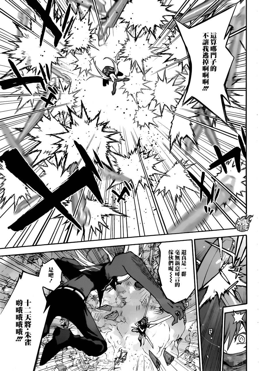 双星之阴阳师 24 败北的历史 第10页