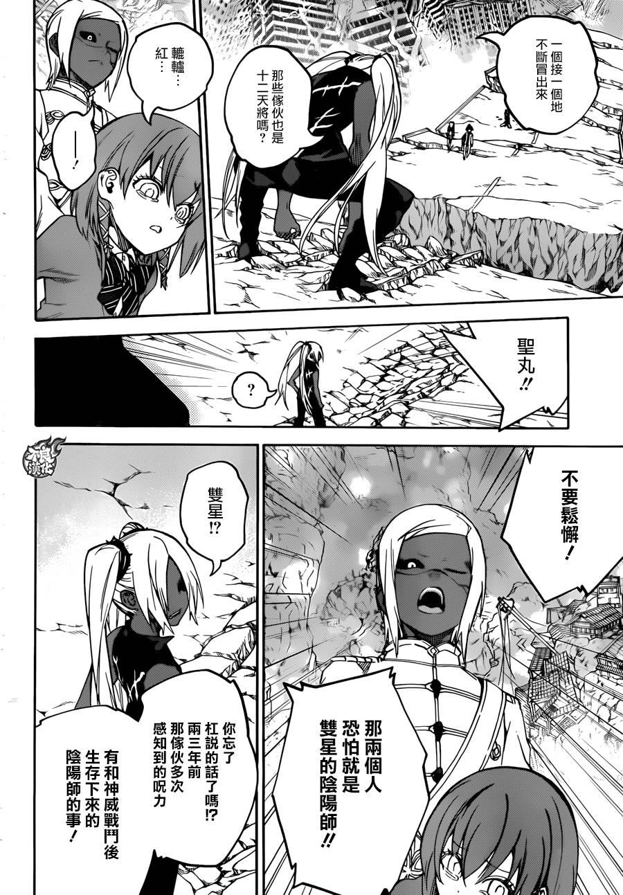 双星之阴阳师 24 败北的历史 第36页