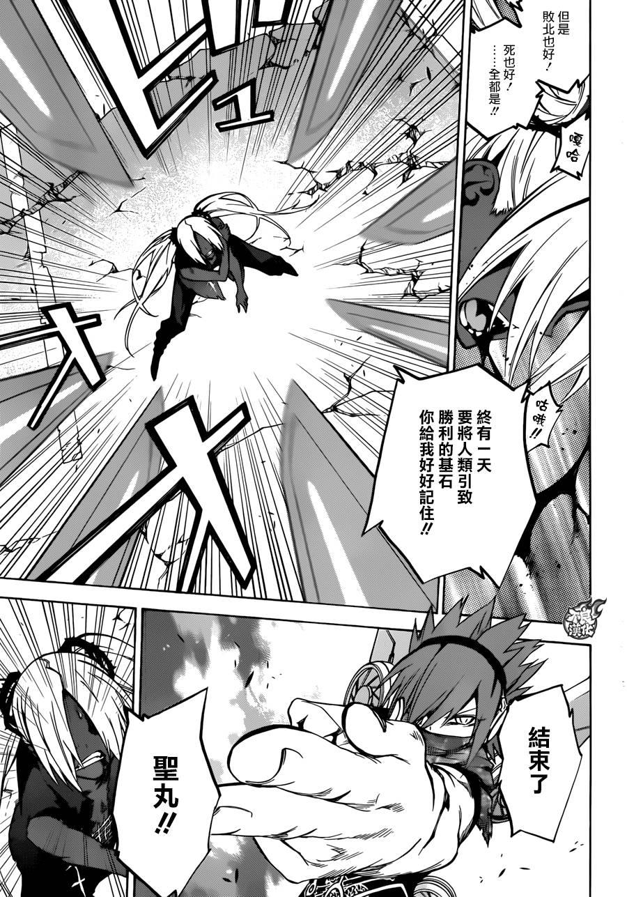 双星之阴阳师 24 败北的历史 第19页