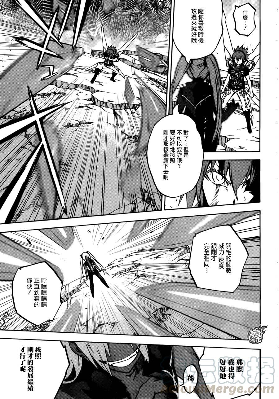 双星之阴阳师 24 败北的历史 第25页