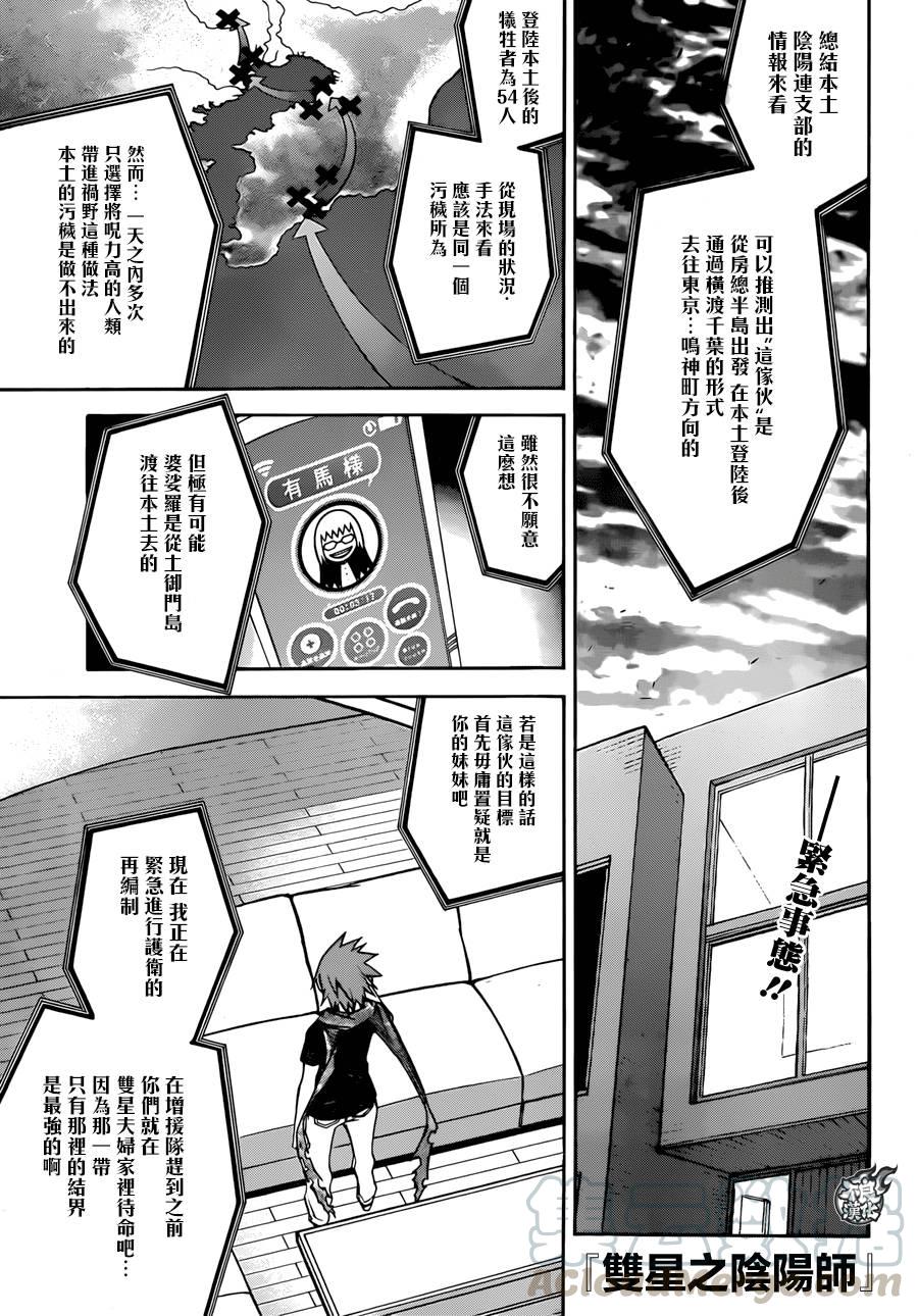 双星之阴阳师 24 败北的历史 第1页