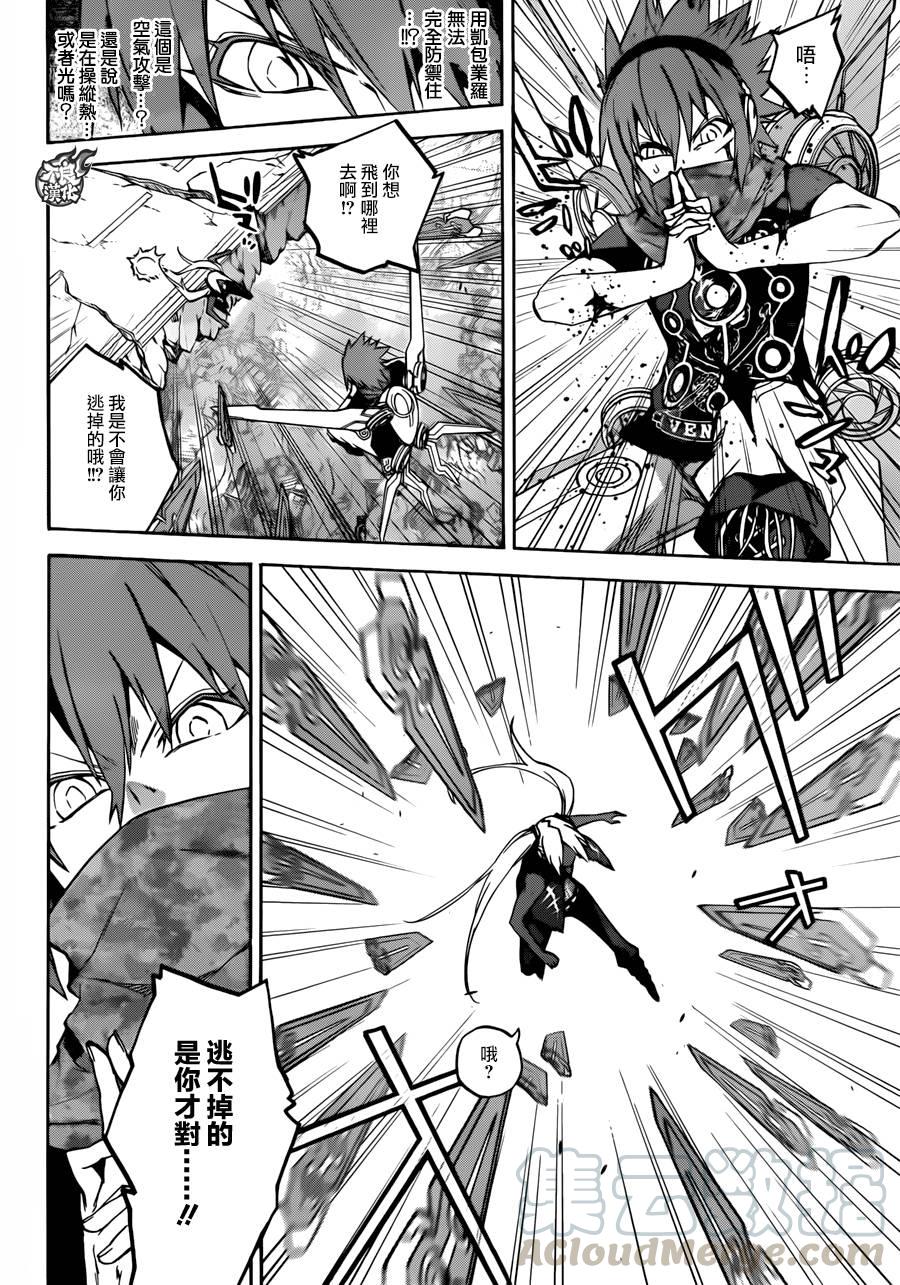 双星之阴阳师 24 败北的历史 第9页