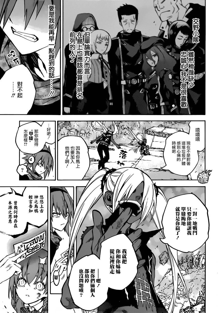 双星之阴阳师 24 败北的历史 第4页