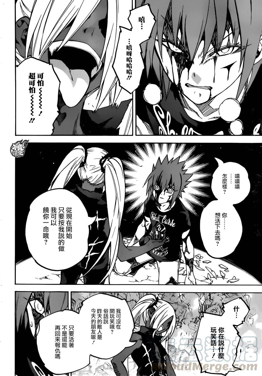 双星之阴阳师 24 败北的历史 第29页