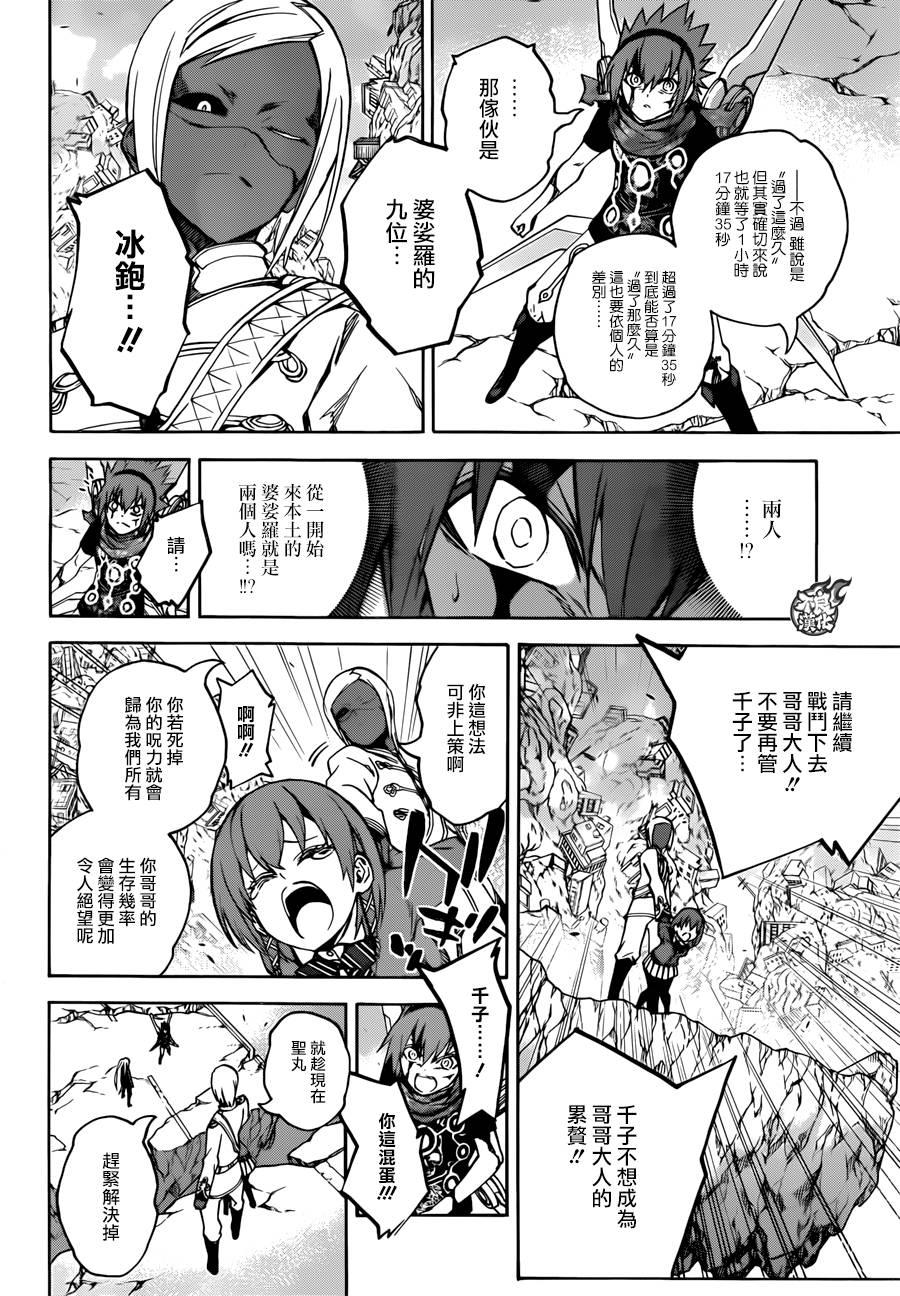 双星之阴阳师 24 败北的历史 第22页