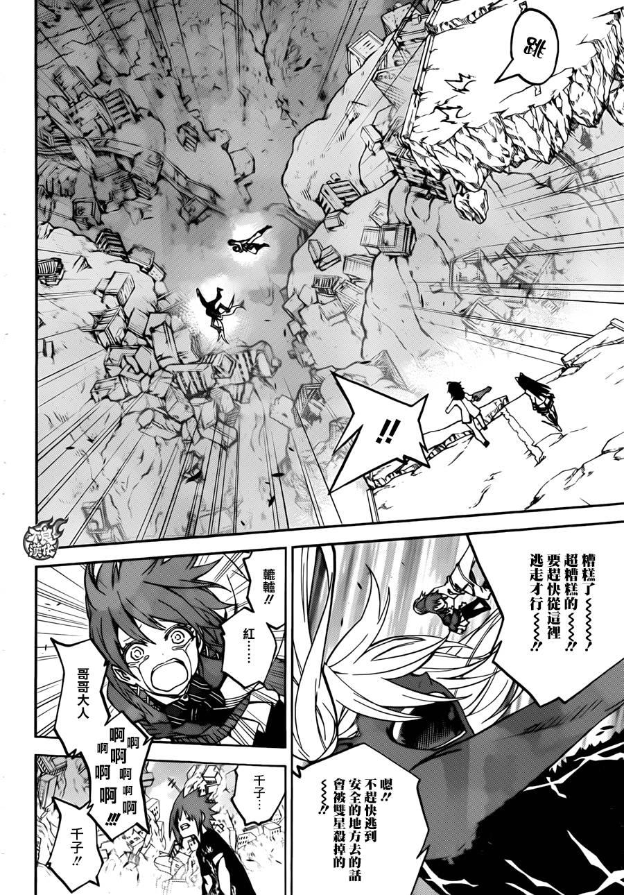 双星之阴阳师 24 败北的历史 第38页
