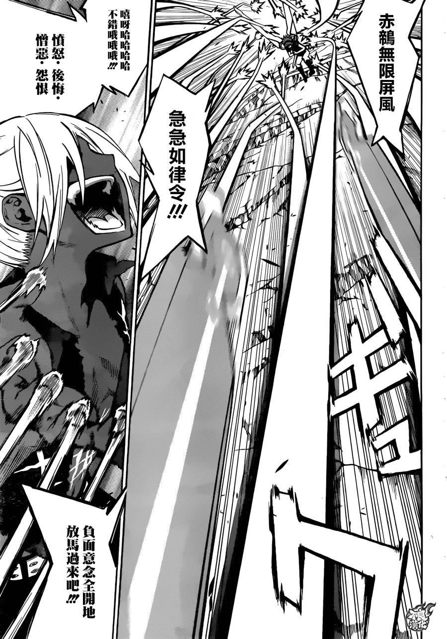双星之阴阳师 24 败北的历史 第6页