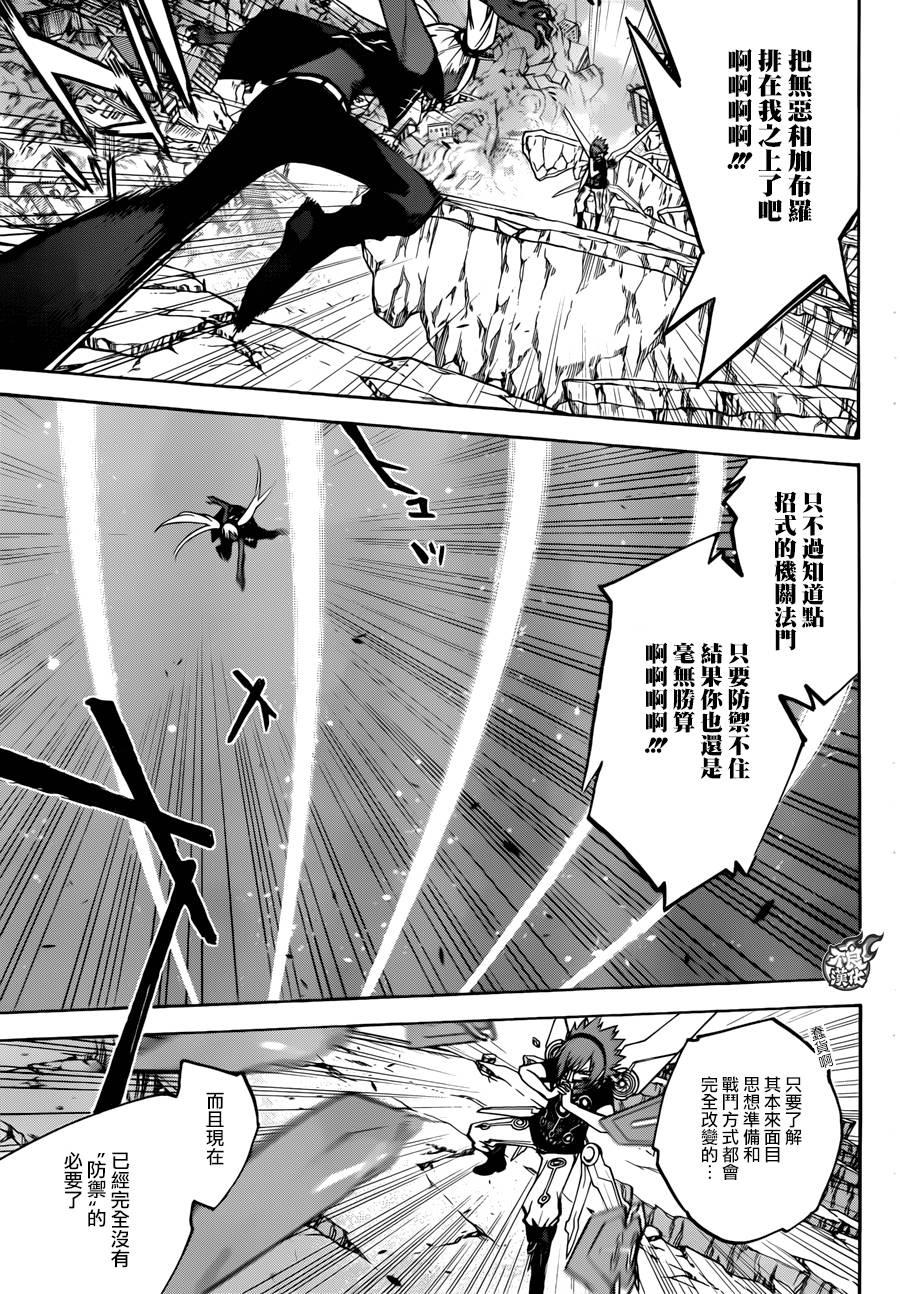 双星之阴阳师 24 败北的历史 第16页