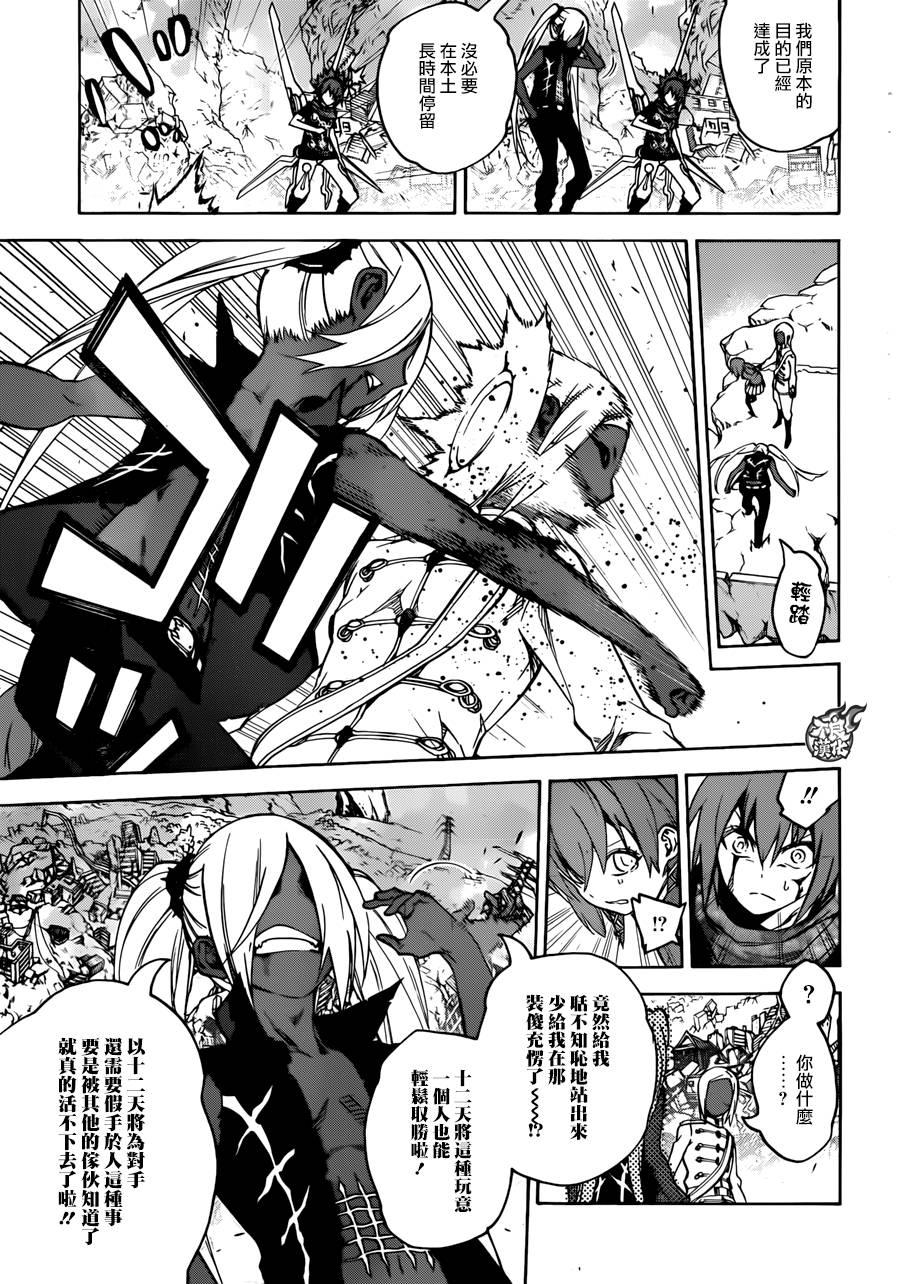 双星之阴阳师 24 败北的历史 第23页