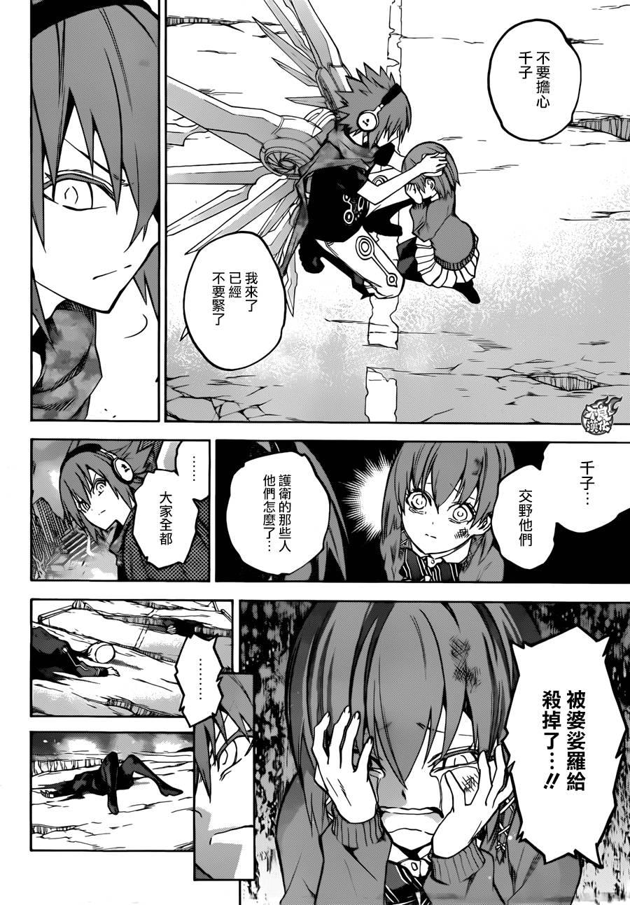 双星之阴阳师 24 败北的历史 第3页