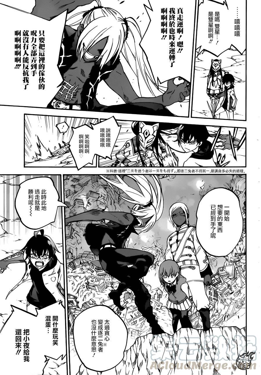 双星之阴阳师 24 败北的历史 第37页