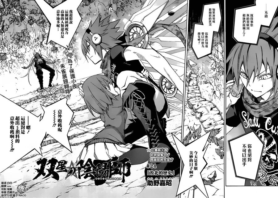 双星之阴阳师 24 败北的历史 第2页