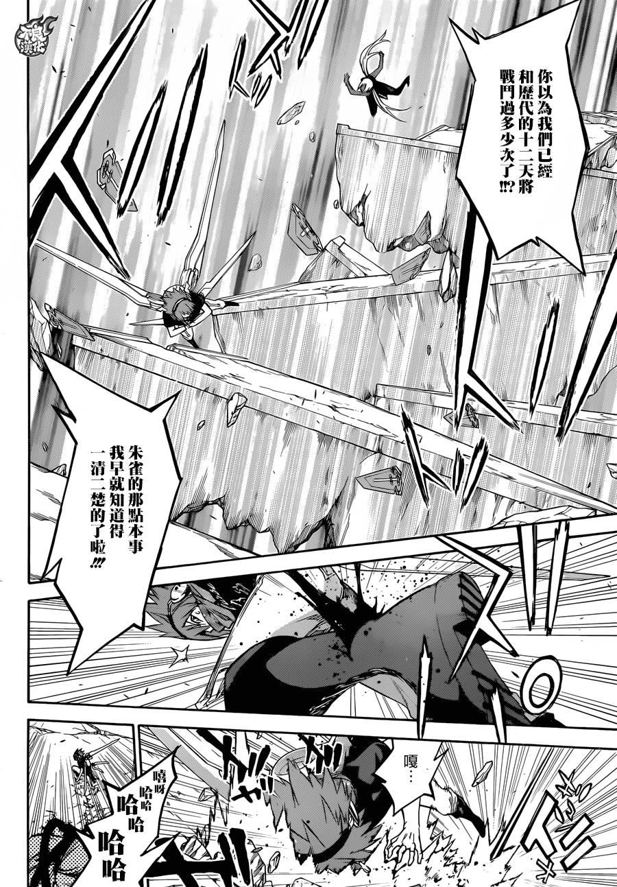 双星之阴阳师 24 败北的历史 第11页