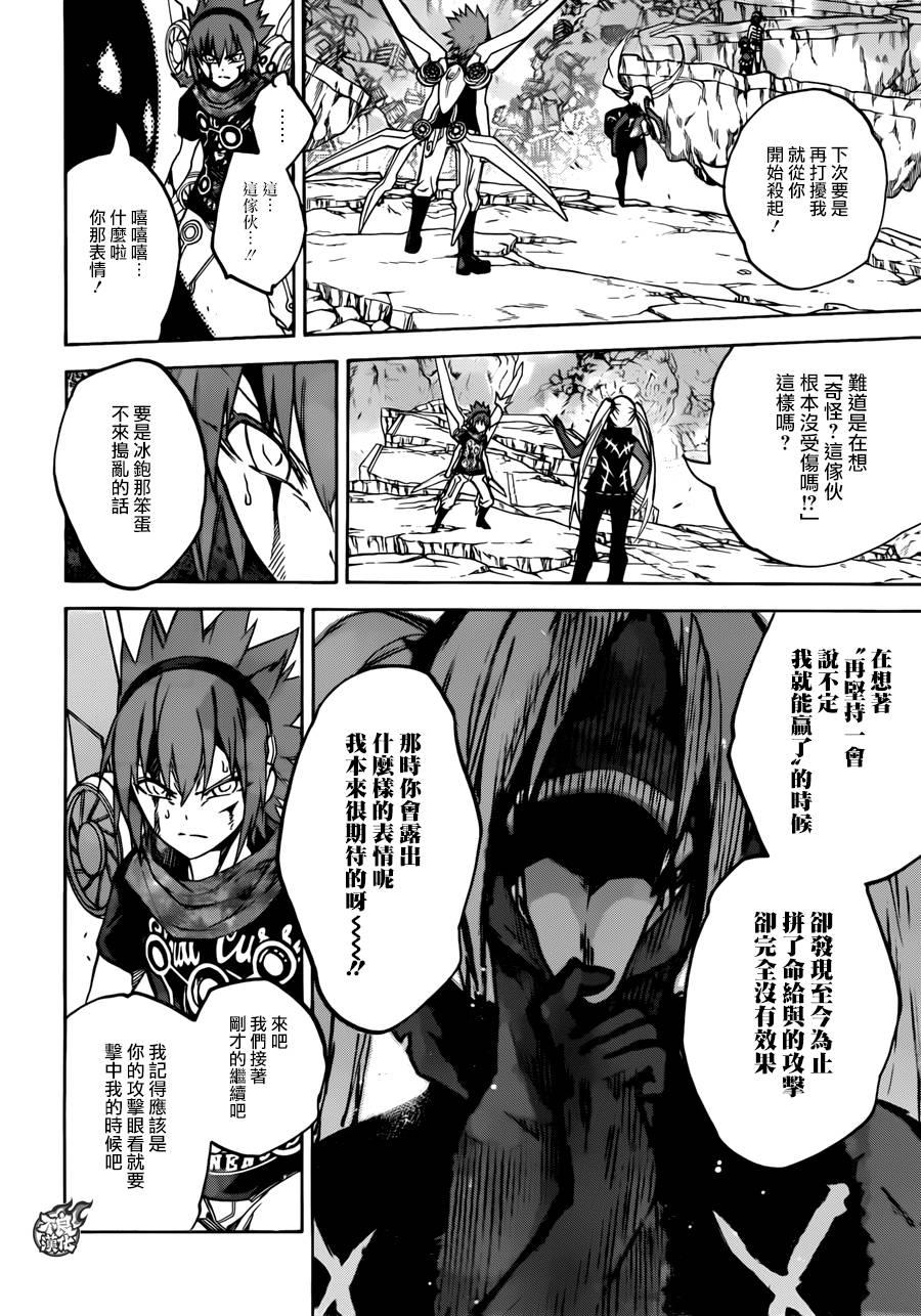 双星之阴阳师 24 败北的历史 第24页